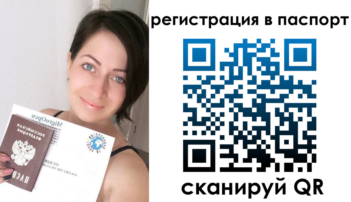 временная регистрация купить в Санкт-Петербурге