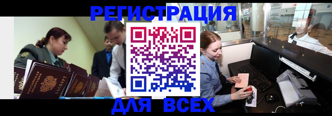 купить прописку в Санкт-Петербурге