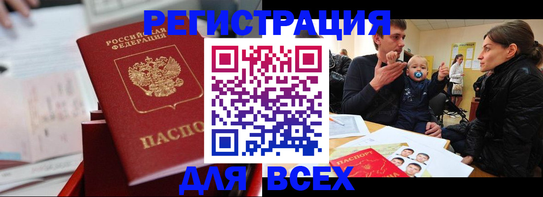прописка 2025 в Санкт-Петербурге