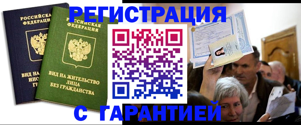 временная регистрация надежно в Санкт-Петербурге