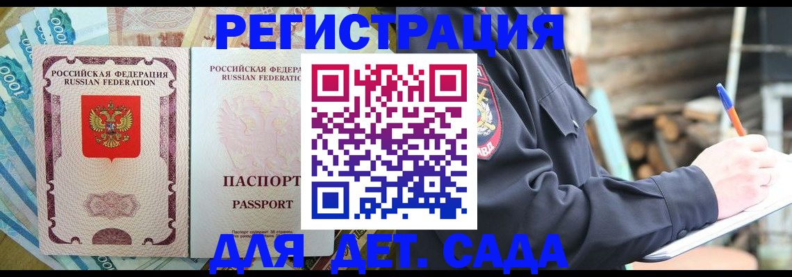 прописка ребенка в Санкт-Петербурге